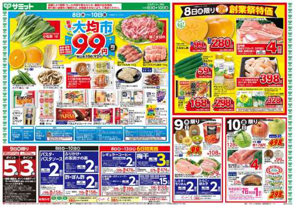 参加店の「富士ガーデン春日部店」 - 春日部経済新聞