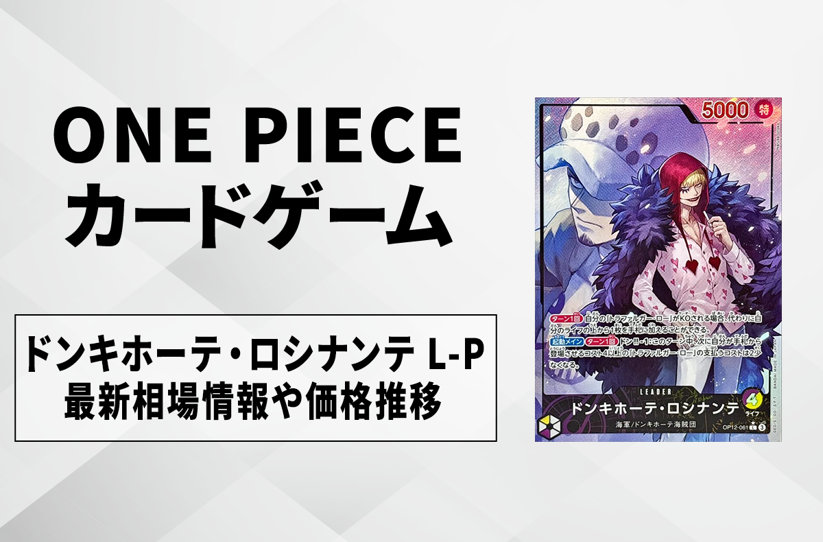 パラレル ネフェルタリ・ビビドンキホーテ・ロシナンテ シークレット判明！ ワンピースカード速報第二倉庫跡地