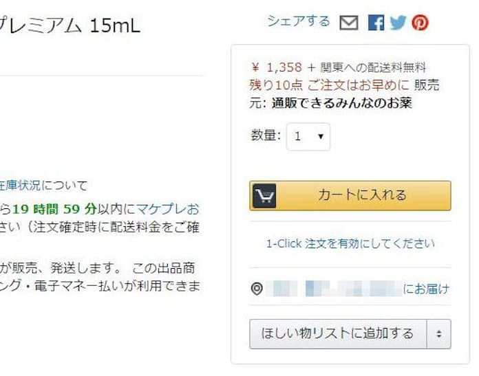 Amazonの販売元と出荷元を解説 商品が届かない トラブル防止2221BLOG
