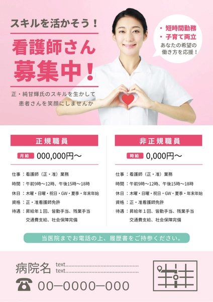 求人、募集でつかえるチラシテンプレート-パワポンbyアスクル