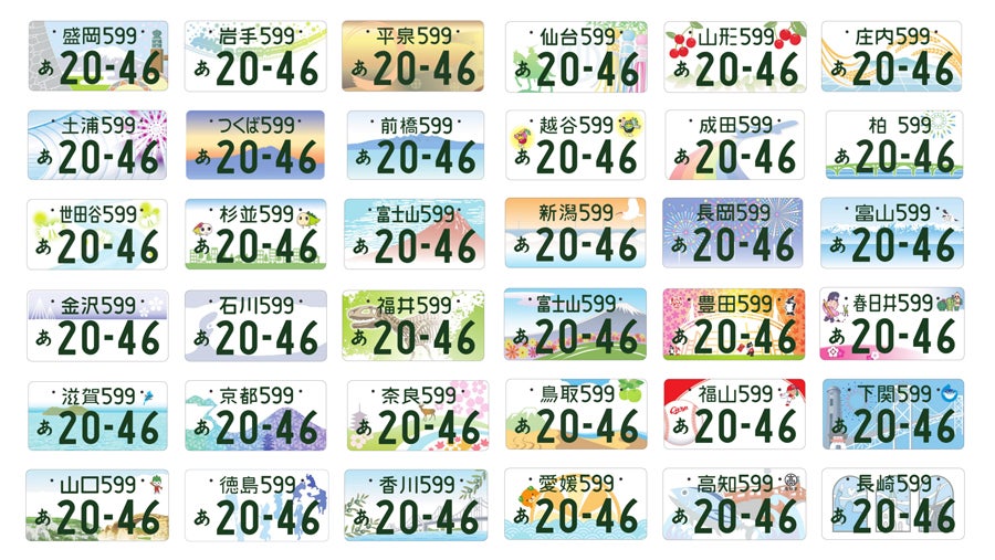 自動車：図柄ナンバープレート 地方版- 国土交通省