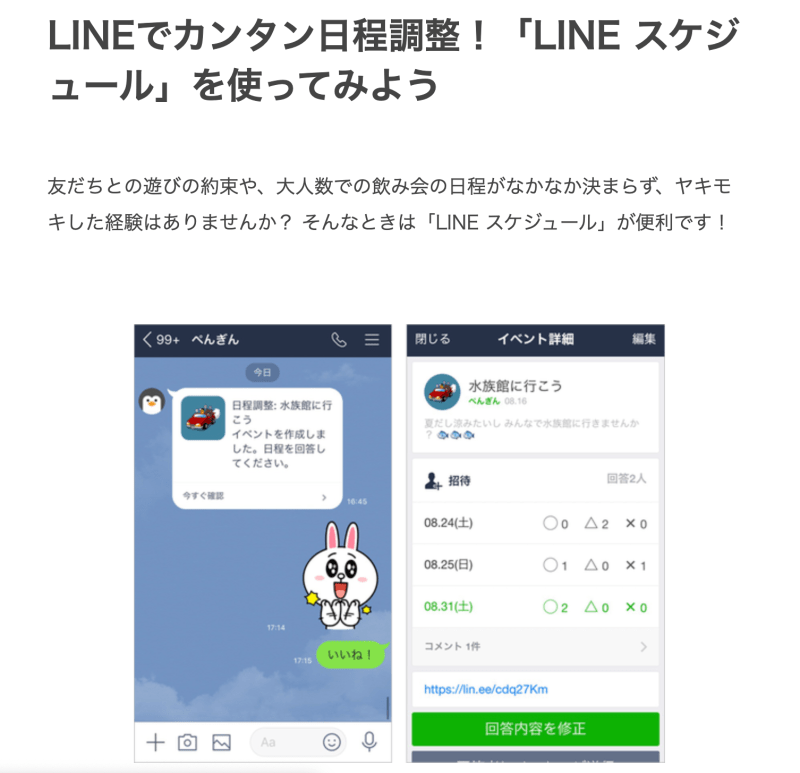 LINE ライン を使った日程調整のやり方画像を使って分かりやすく解説 - VIVIT LINK INSIDE