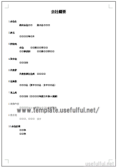 個人事業主 事業概要：Excel作成のテンプレートを無料ダウンロード - 登録不要のフリーテンプレート