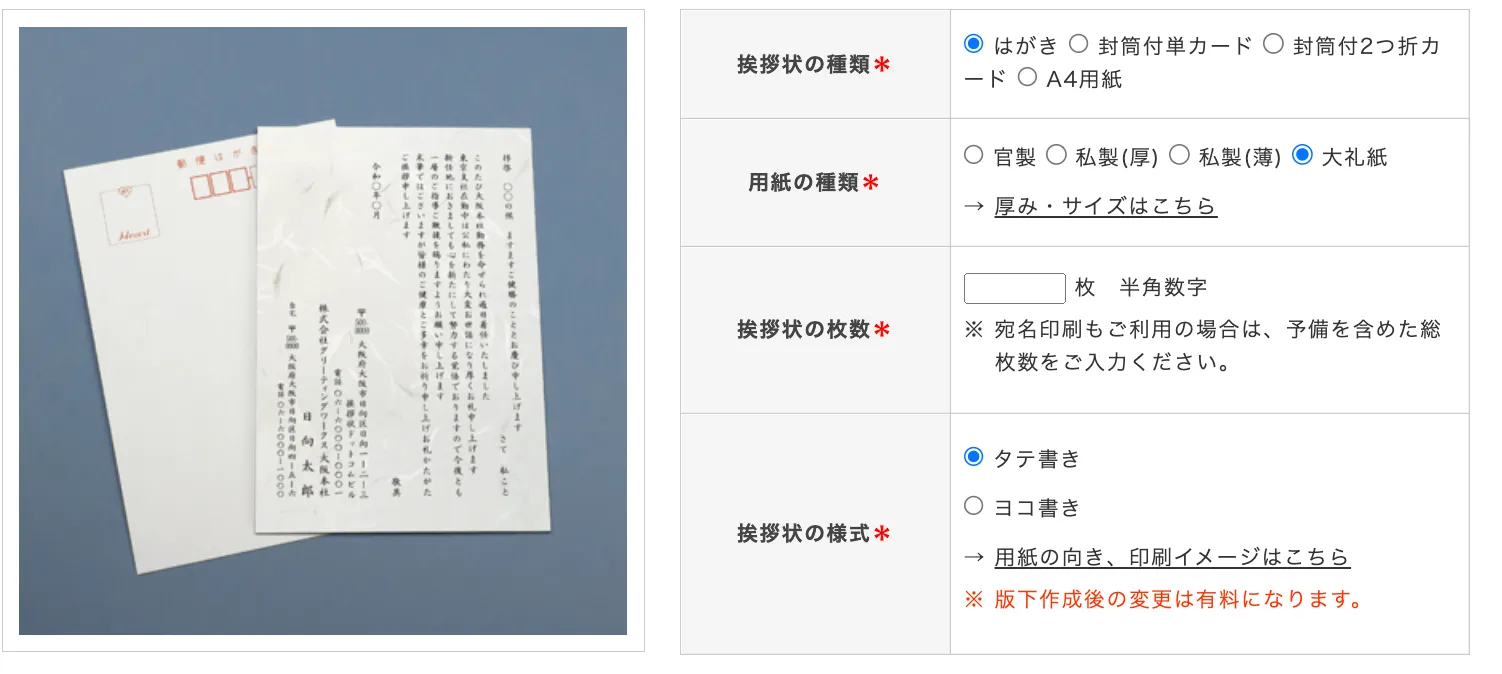 挨拶状ドットコムでマイページに登録する方法 - おとなのらいふはっく