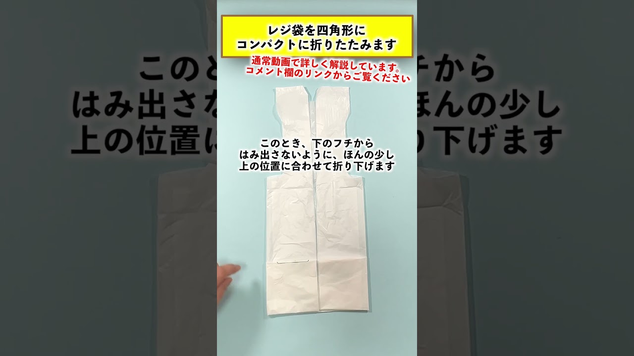 レジ袋のたたみ方！コンパクトで可愛い方法を紹介