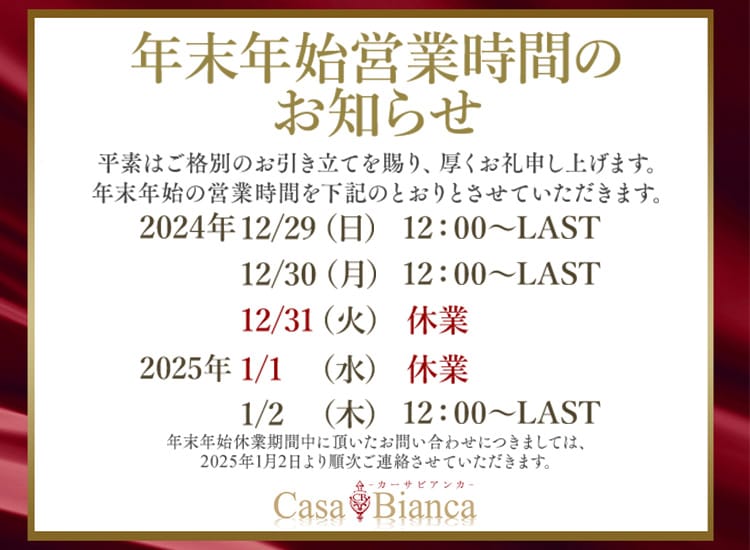 CASA BIANCA（カーサ・ビアンカ） - 梅田/デリヘル｜駅ちか！人気ランキング