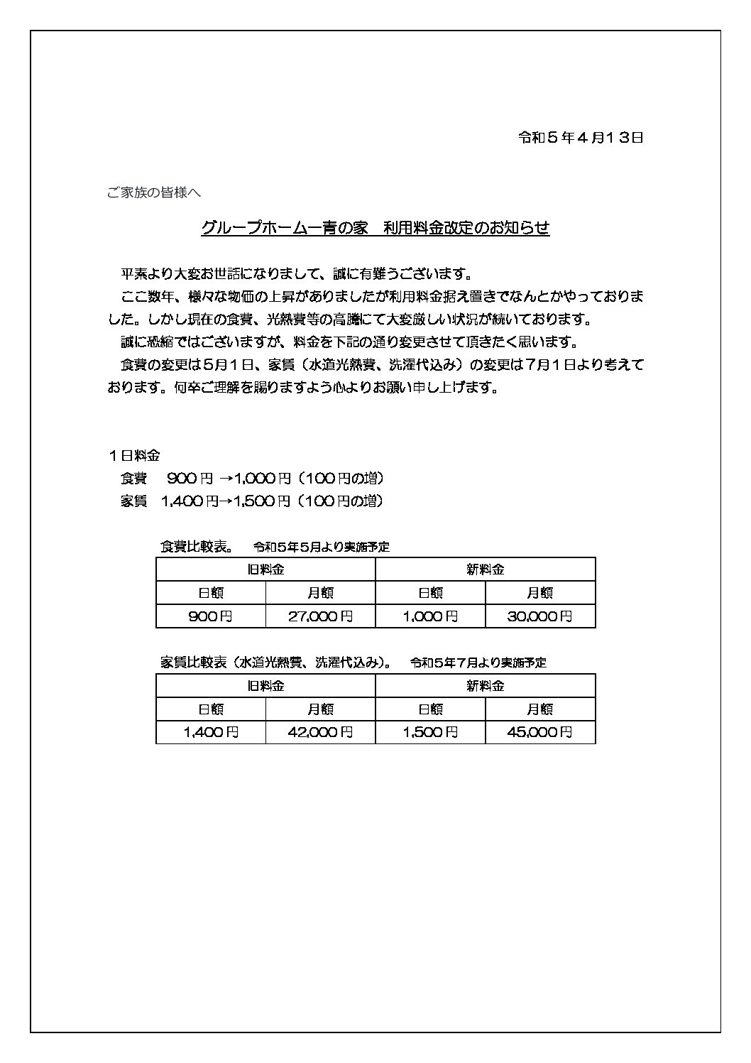 運送業必見！運賃値上げ文書の書き方から交渉におけるポイントを詳しく解説トラック情報コラム中古トラックのステアリンク