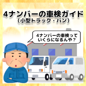 平ボディ トラック車検費用66,570円〜 東京都品川区Ｍ社様 『スカーラサポート』 埼玉県戸田市- 株式会社スカーラサポート