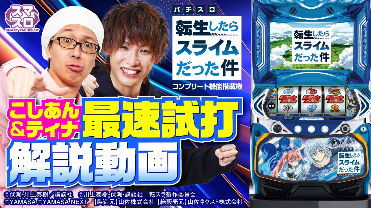 転スラの解析鑑定レベルについて徹底網羅！示唆演出・解析鑑定レベル昇格契機 ・リセット契機 - 特集DMMぱちタウン