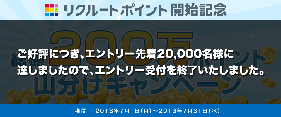 24 じゃらん期間限定ポイントを有効に使おうひ