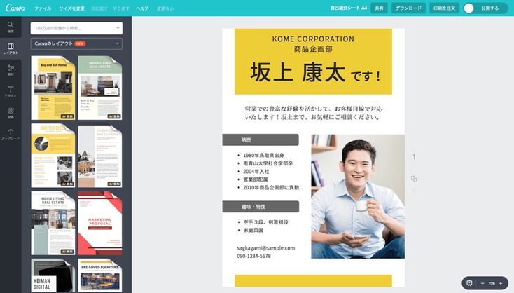 自己紹介シートテンプレート