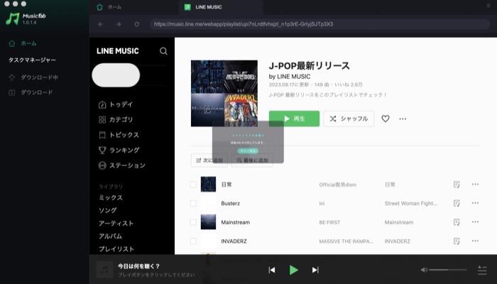LINEミュージックの『料金プラン』と『支払い方法』とは！年間プランやLINEストアでの登録を徹底解説ドハック
