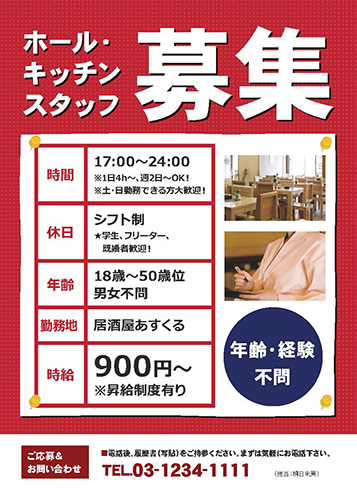 求人募集チラシテンプレート No.344チラシテンプレートセンタ