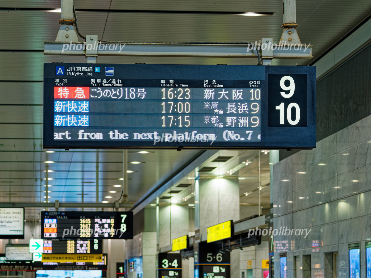 京都駅ホーム電光掲示板のフリー写真素材 No.3515無料・商用利用可 フォトック