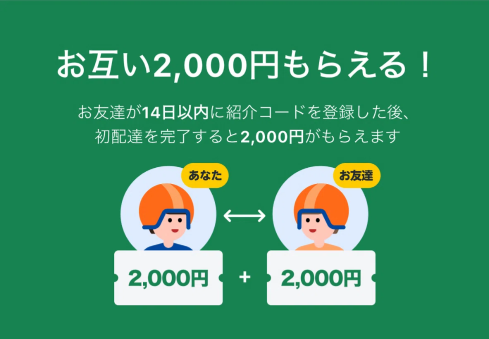2025年 出前館の配達員には注文者やサポートに連絡するチャット機能はある？ウバマスタ