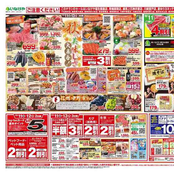 イオングループ いなげや 横浜星川駅前店 160 の求人・転職情報 いなげやの店舗スタッフ 青果エリアはたらいく