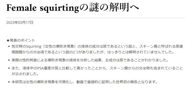 岡山大学】Female squirting（女性の潮吹き現象）の謎の解明へ | 国立大学法人岡山大学のプレスリリース