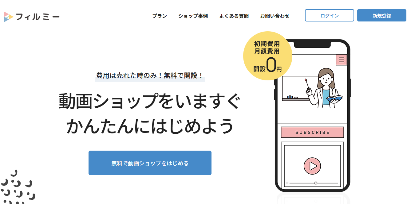 動画販売サイトの作り方構築手順と注意点について徹底解説 │誰でも簡単に動画サイトが作れるOneStream