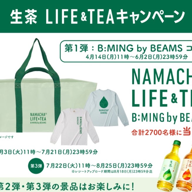 長場雄さんと手を組み 「生茶 LIFE&TEAアクション」をスタート！キリン 生茶×アーティスト・長場雄がコラボレーションキリンビバレッジ株式会社のプレスリリース