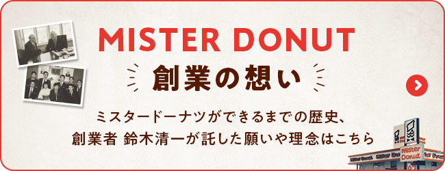 ミスタードーナツのロゴを絵にしたい :: デイリーポータルZ