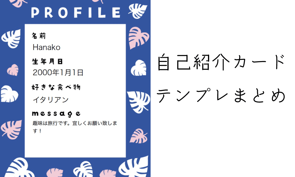 自己紹介カード教室が笑顔になる4月のラッキーアイテムみんなの教育技術