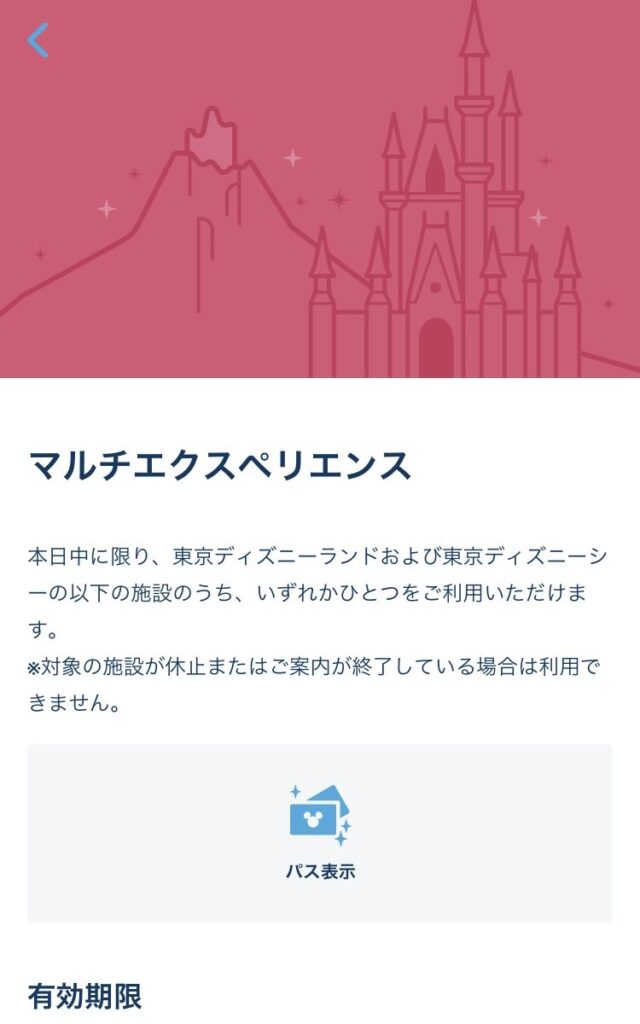 ディズニーのプライオリティパス 旧ファストパス を徹底解説！取得〜利用方法、対象アトラクションKYONMAP