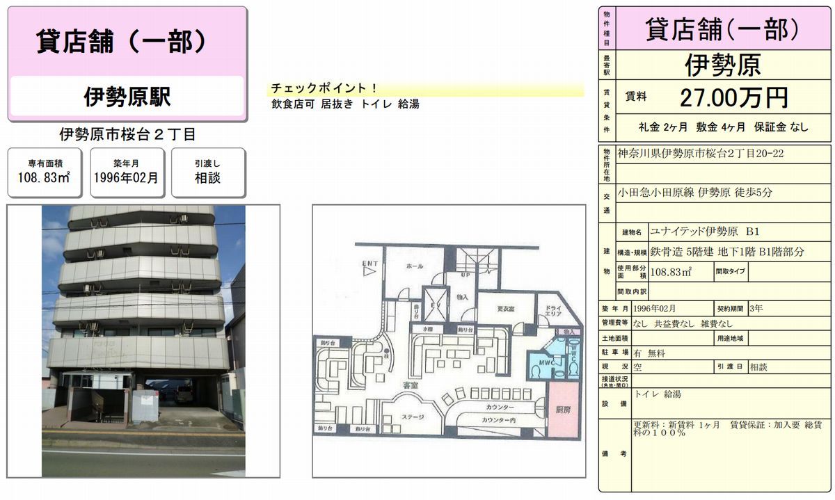 厚木・伊勢原のキャバクラ求人・最新のアルバイト一覧