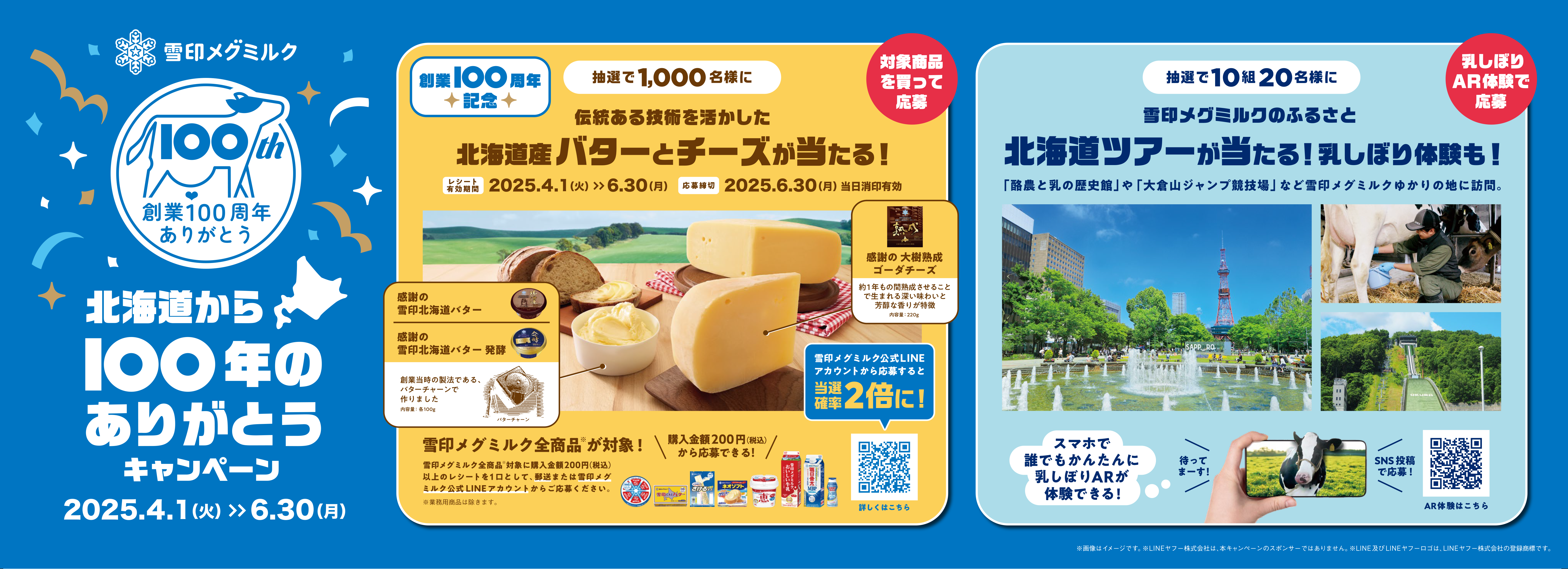 キャンペーン三幸製菓株式会社いっこでもにこにこ三幸製菓