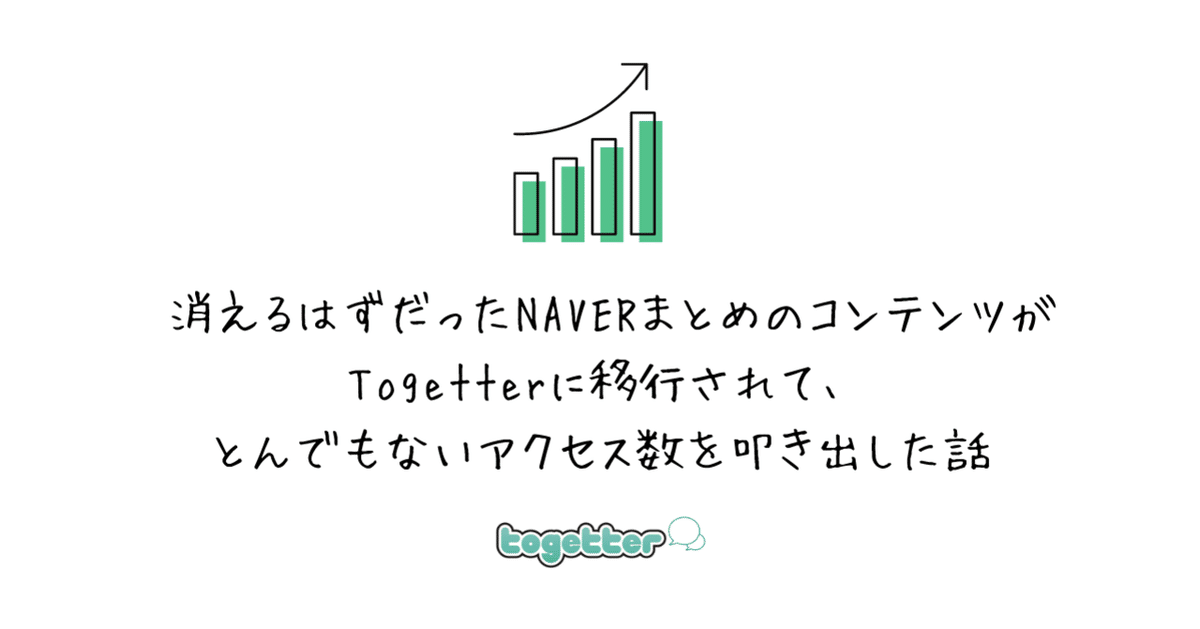 NAVERまとめが終了した理由とは？まとめサイトの現状を考察働きペディア