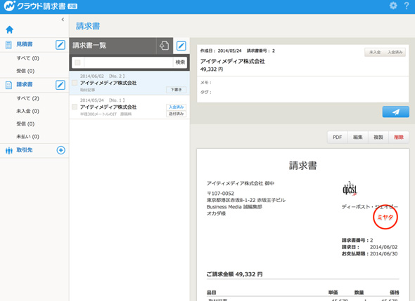 マネーフォワード クラウド請求書の特徴・評判・口コミ・料金を徹底解説！ - 起業LOG SaaS
