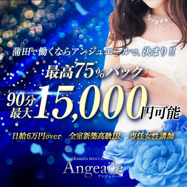 Ange(アンジュ) - 大泉学園・石神井公園の求人情報【掲載終了】 |