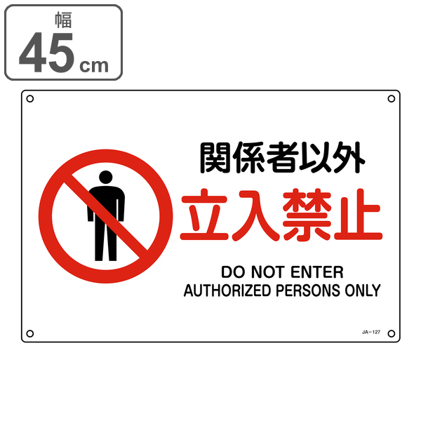 楽天市場 関係者以外立入禁止 外国語看板サイズ：H20×W40cm英語 中国語 韓国語 特価品立ち入り禁止不法侵入 観光地 観光客迷惑行為抑止 無断進入 不審者対策 畑 農家 会社 工場 施設 太陽光発電 アパート マンション 防犯対策 目立つ 迷惑駐車 空き巣 不法