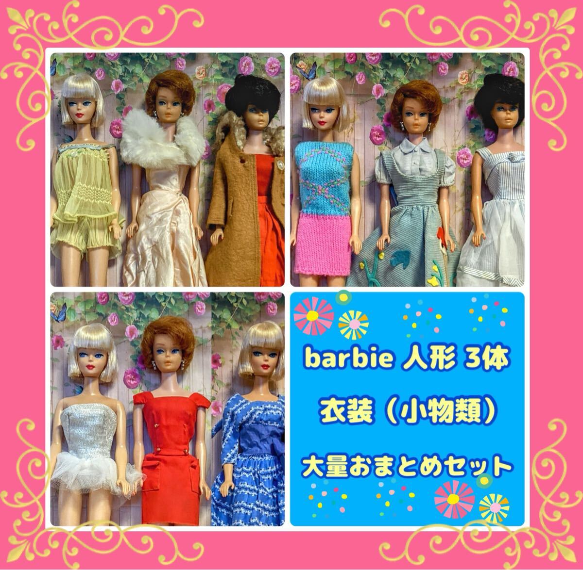 バービー人形 Barbie 着せ替え