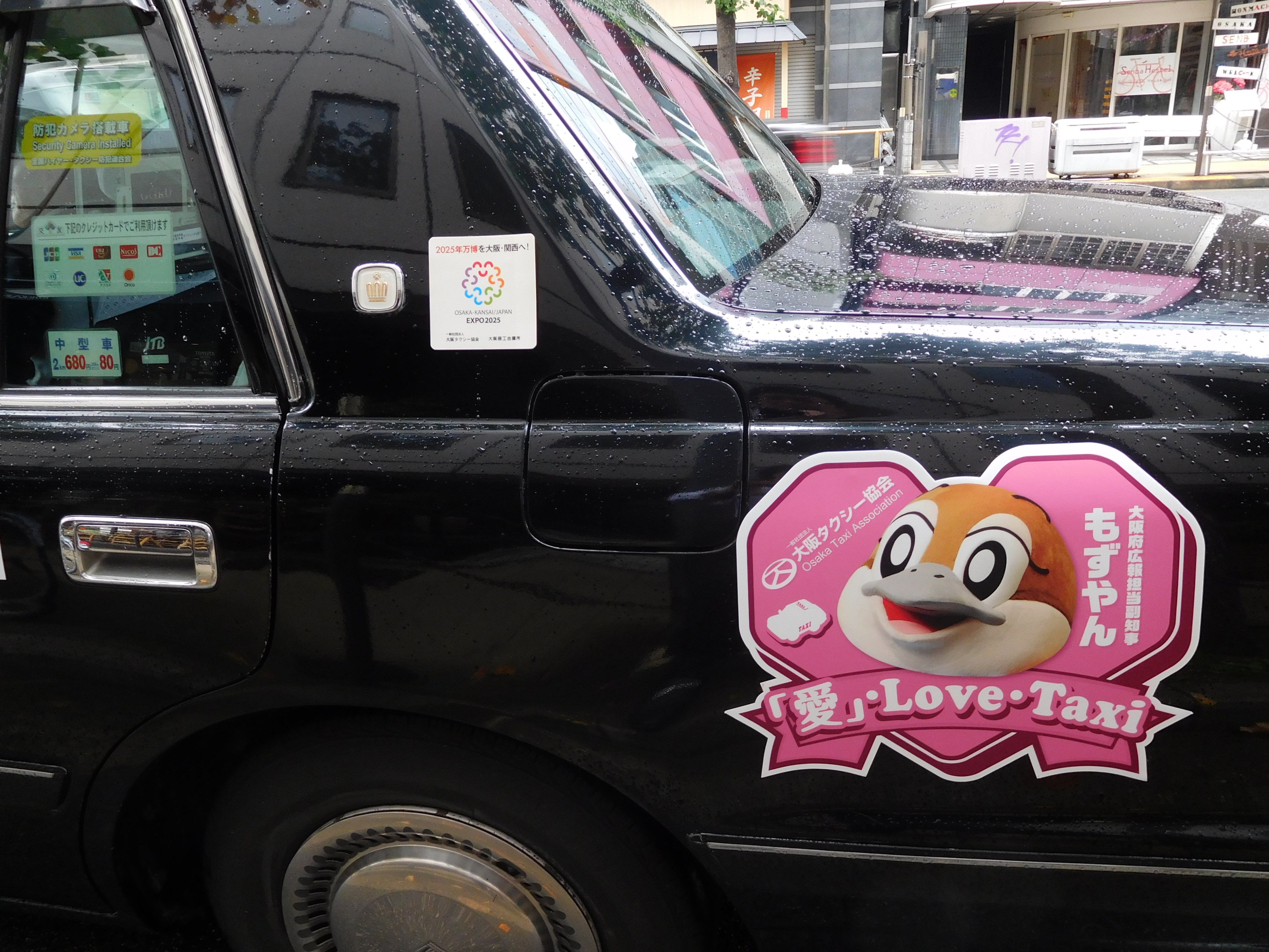 令和7年度大阪府ユニバーサルデザインタクシー普及促進事業 大阪府 おおさかふ ホームページOsaka Prefectural Government