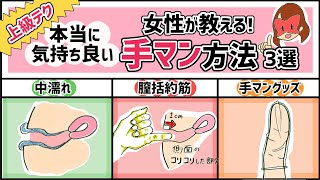 自称しみケンの解説】手マンの達人が絶対にイかせるコツ10選を伝授！イッたことのない子も悶え絶頂するテクはこれ！ |  Trip-Partner[トリップパートナー]