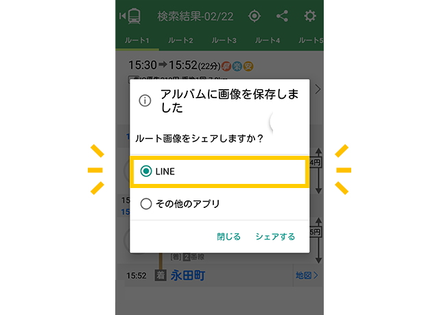Yahoo!乗換案内、有料プランに検索したルートを残したまま、新たに別のルート検索ができる「ならべて検索」を提供開始LINEヤフー株式会社