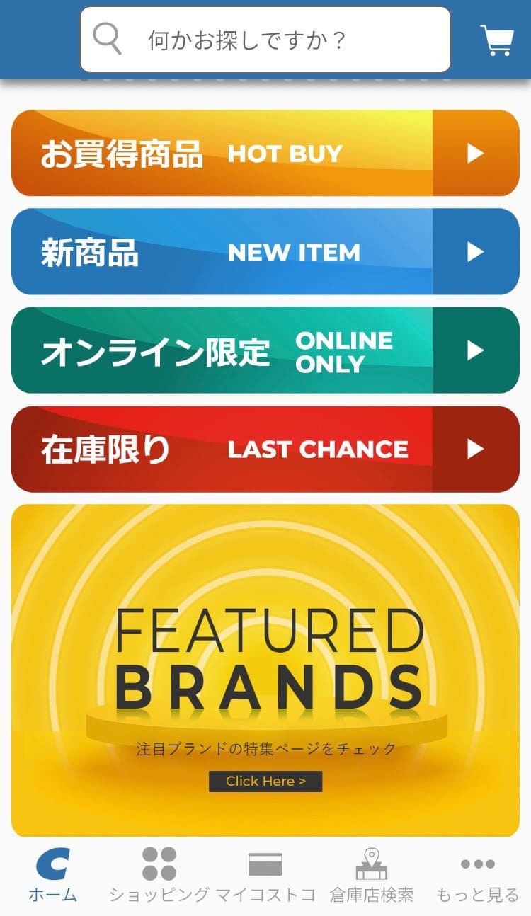 コストコオンラインの送料はいくら？基本知識とお得にお買い物を楽しむ方法Shufoo!プラス