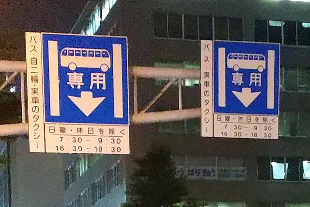 原付はOK？ 一般道のバス優先道路について解説