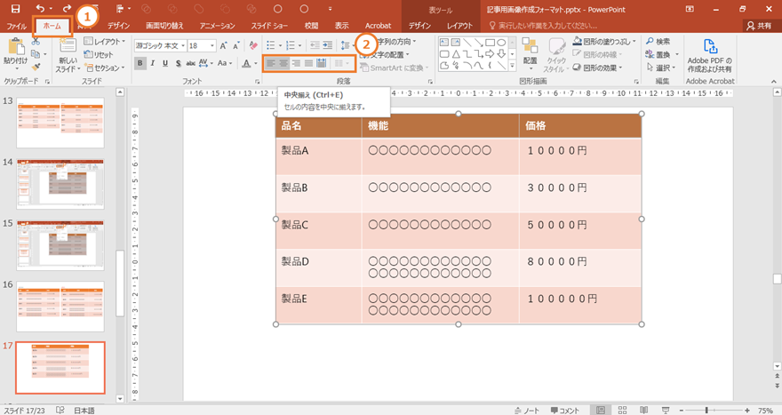 パワーポイント 表を編集して見やすいデザインにしよう！初心者でも簡単にできる