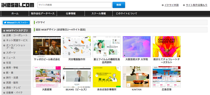 センスの良いホームページに強いおすすめホームページ制作会社30選 2024年最新- WEBサイトnavi