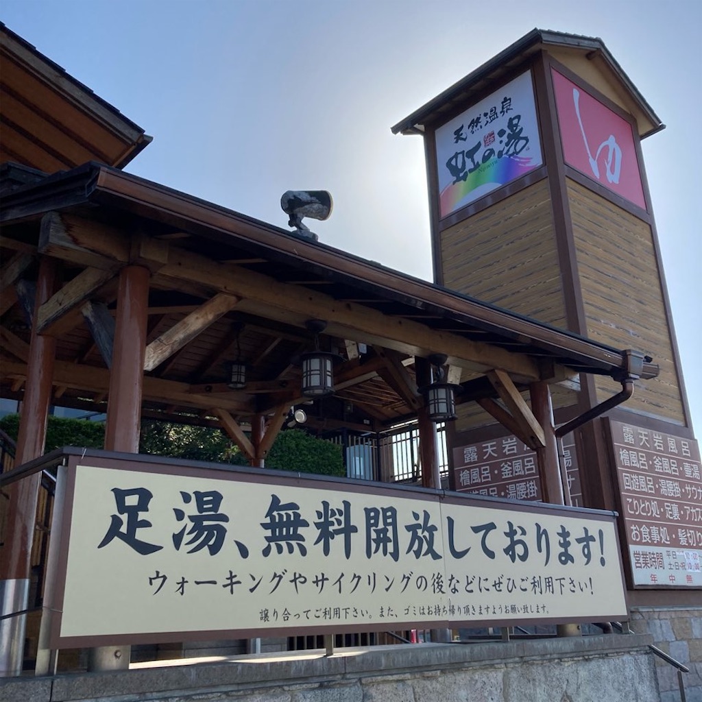 虹の湯 二色の浜店 [大阪/南部/貝塚] | 温泉と銭湯とサウナにハマる謎