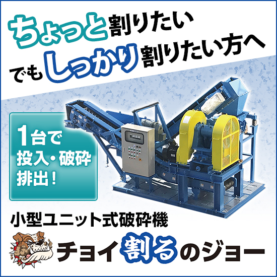 コンクリ破砕機売ります