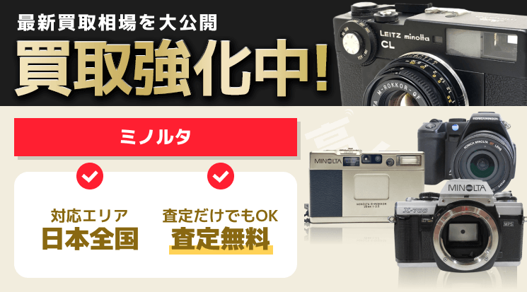 昔の一眼レフって売れるの？古い一眼レフカメラ買取まとめサンライズカメラの買取サービス