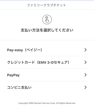 コンビニ支払いのご案内 当選後支払い FAMILY CLUB