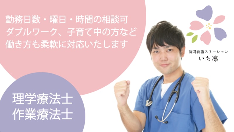 訪問看護の理学療法士 PT正社員の募集求人株式会社トビラ採用サイト愛知県長久手市