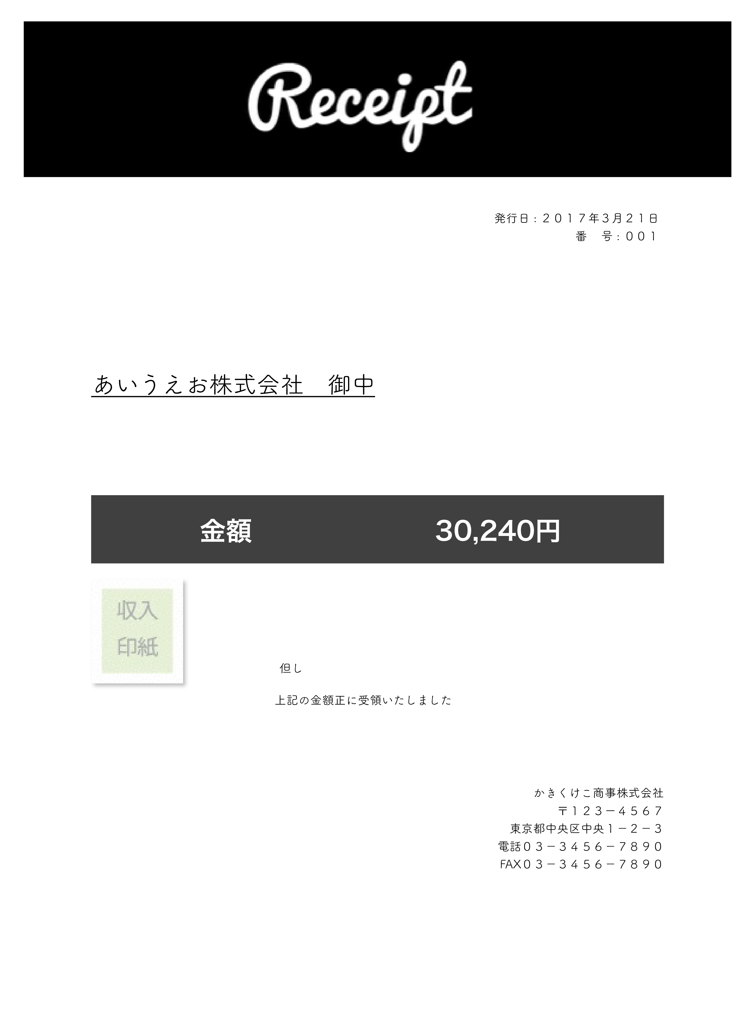 領収書１の雛形無料の雛形・書式・テンプレート・書き方ひな形の知りたい