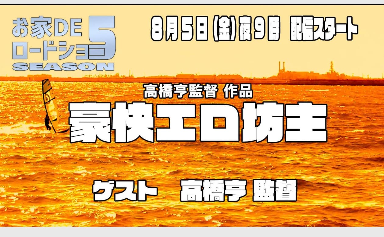 本日15日(金)「エロ坊主祭り」最終日。さらば、エロ坊主… - シネマ愚連隊 Blog