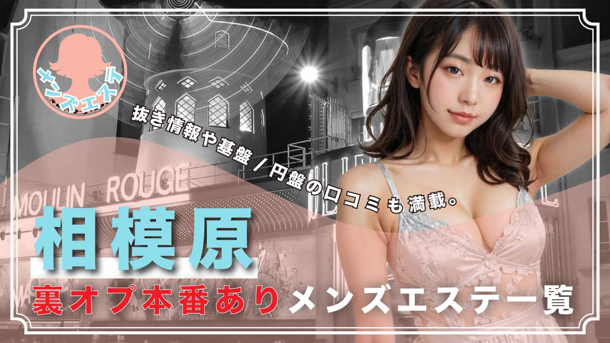 2024年新着】岡山のヌキあり風俗エステ（回春／性感マッサージ）：人妻・熟女・30才以上のセラピスト一覧 - エステの達人