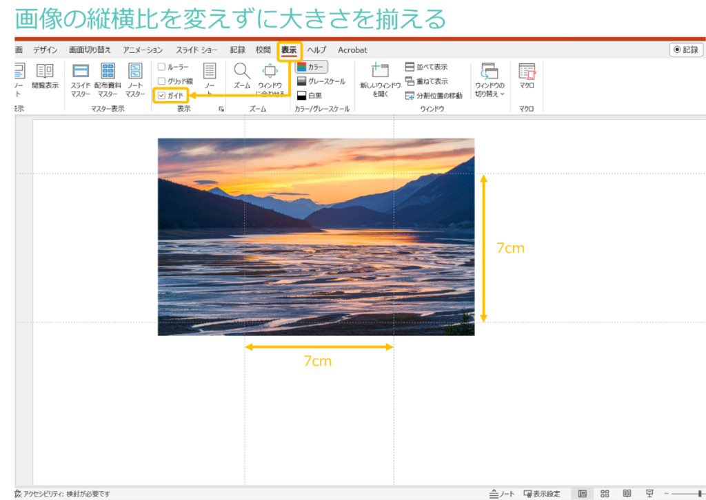 パワーポイントのスライドサイズぴったりに写真をトリミングする方法プレゼン資料コンサルタント・ 研修講師 市川真樹