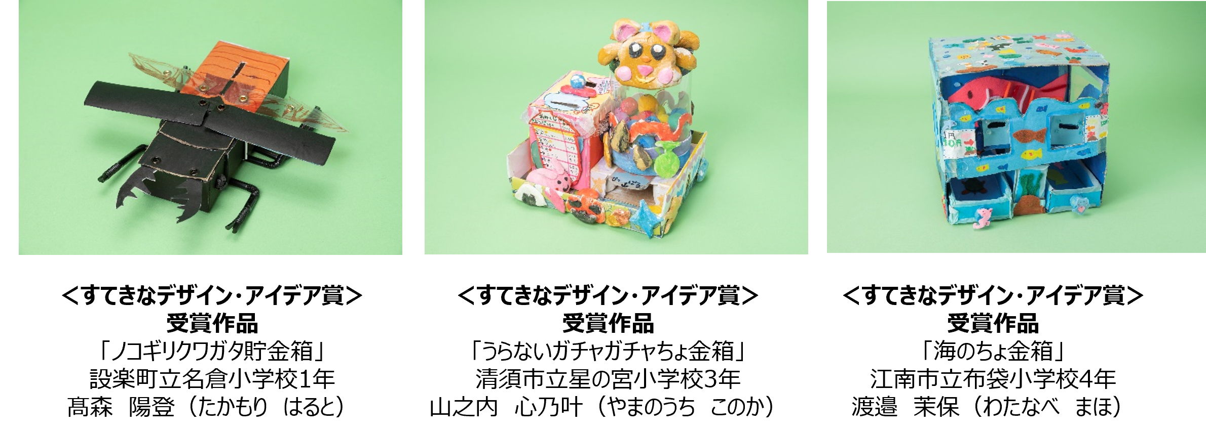 小学生が世の中のすべてを貯金箱化するコンクール :: デイリーポータルZ